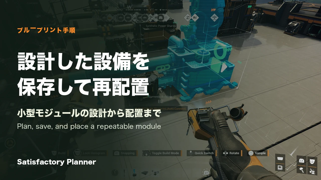 Satisfactory公式Press KitのAuto Connectホログラムと工場風景。設計・保存画面ではなく、記事用タイトルを重ねた参考カバー。