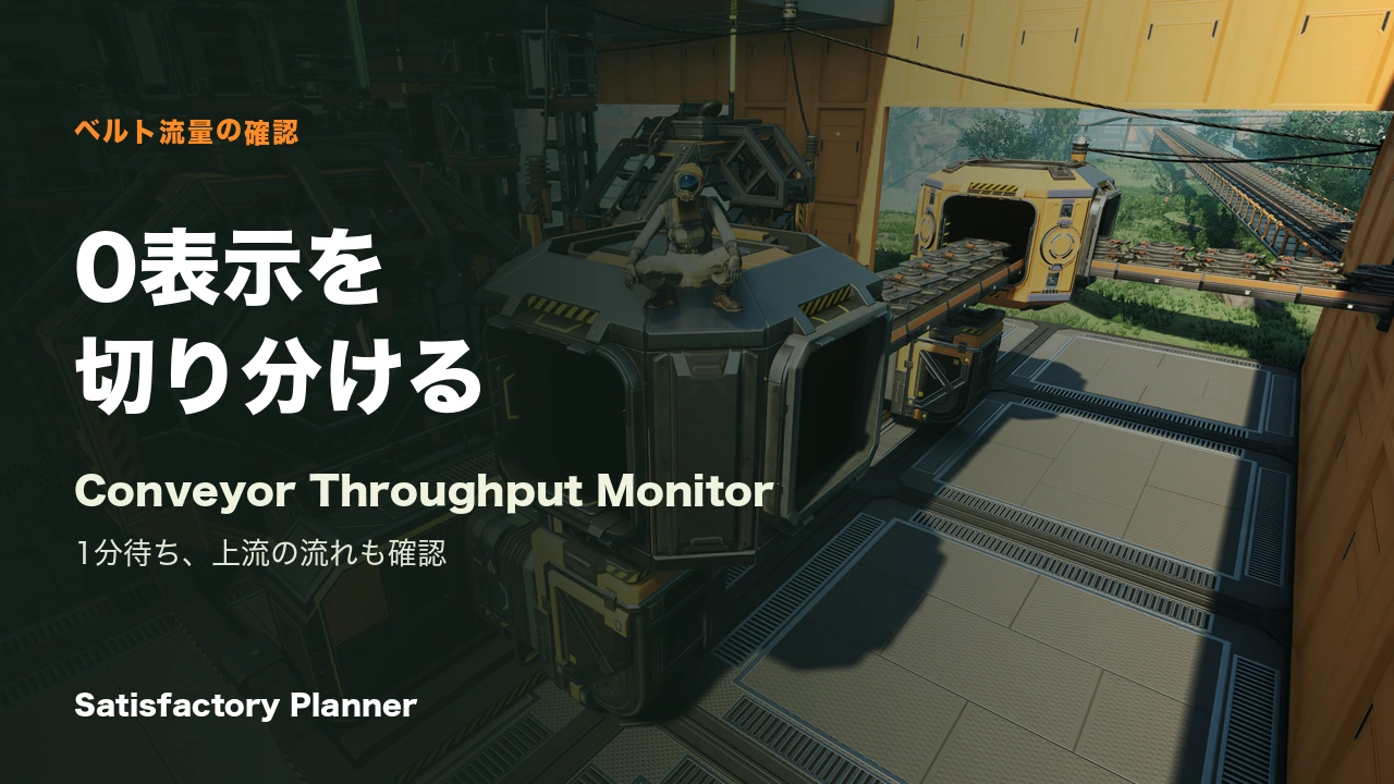 Satisfactory公式Update 1.1 Press Kitのコンベアリフトと分岐・合流。記事用タイトルを重ねた背景画像。