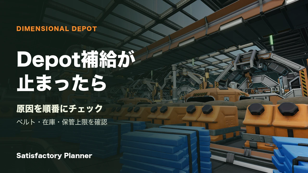 Satisfactory公式Press Kitのコンベアと素材が並ぶ工場内風景。記事用タイトルを重ねたカバー。