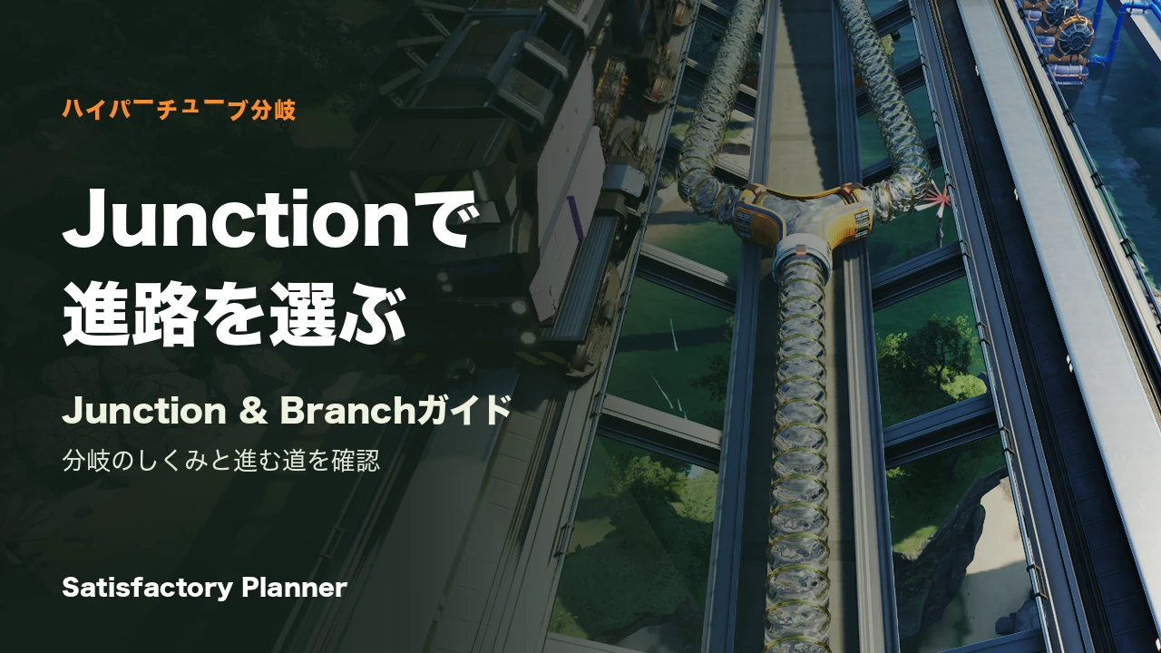 3本のチューブ経路につながるJunctionを示す公式Update 1.1 Press Kit画面。記事用タイトルを重ねたカバー。