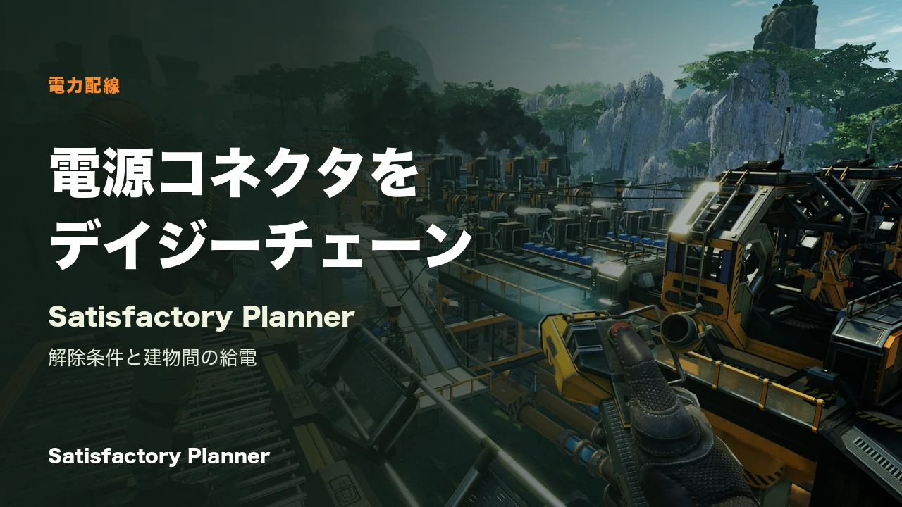 公式Press Kitの工場内に機械と電線が広がるゲーム画面。記事用の見出しを重ねたカバー。