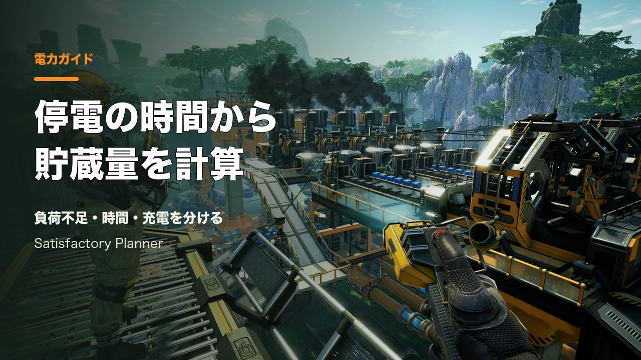 Satisfactory公式Press Kitの工場の建設現場。記事用見出しを重ねたカバー。