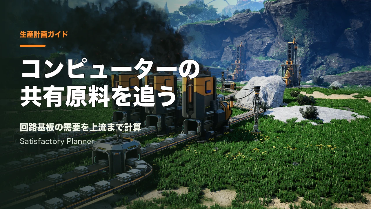 Satisfactory公式Press Kitの製造機が並ぶ生産ライン。記事用見出しを重ねたカバー。