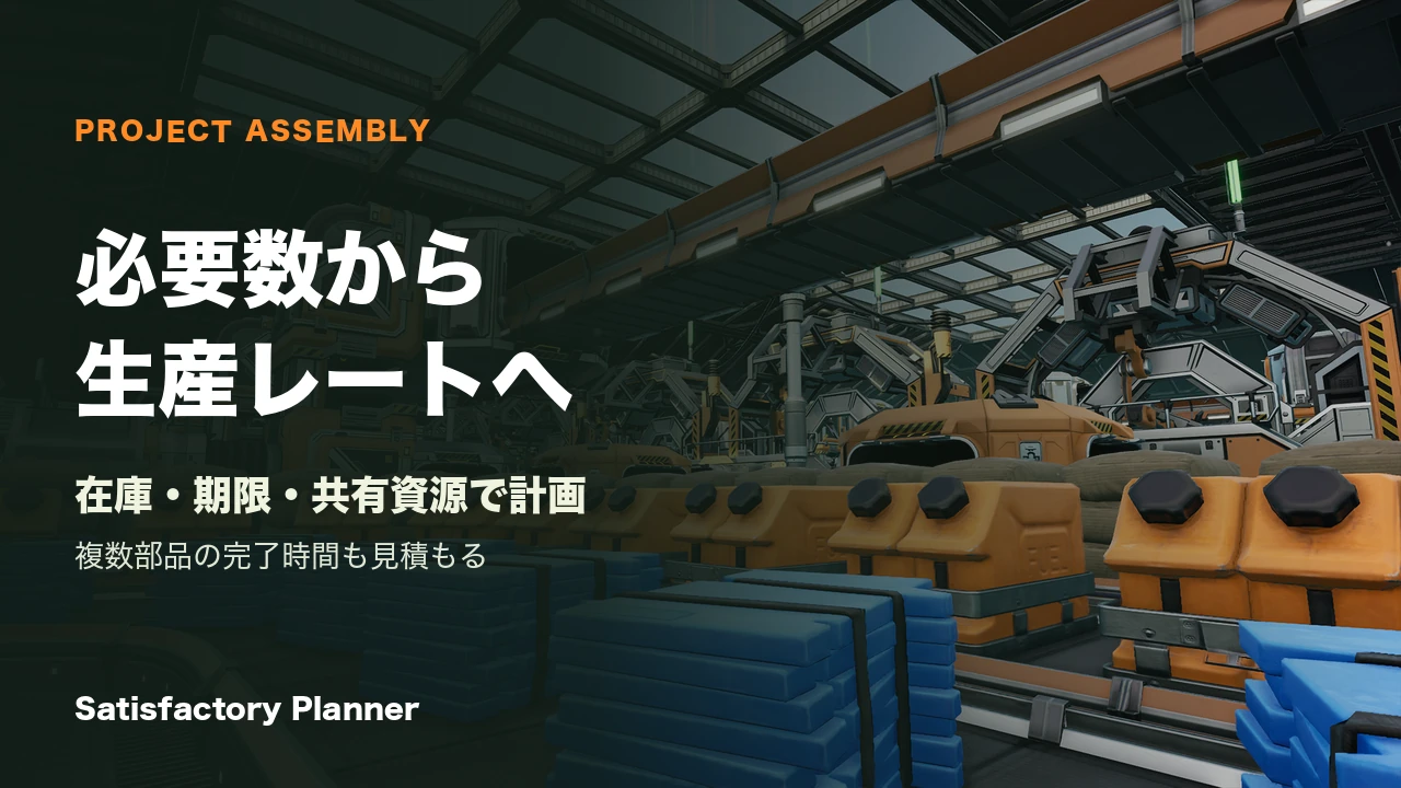 Satisfactory公式Press Kitの工場内スクリーンショット。生産設備の雰囲気を示す記事用カバー。